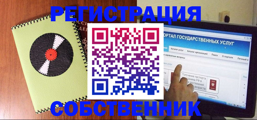 прописка от собственника в Ершове