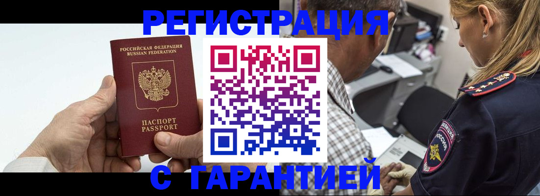 регистрация в Ершове